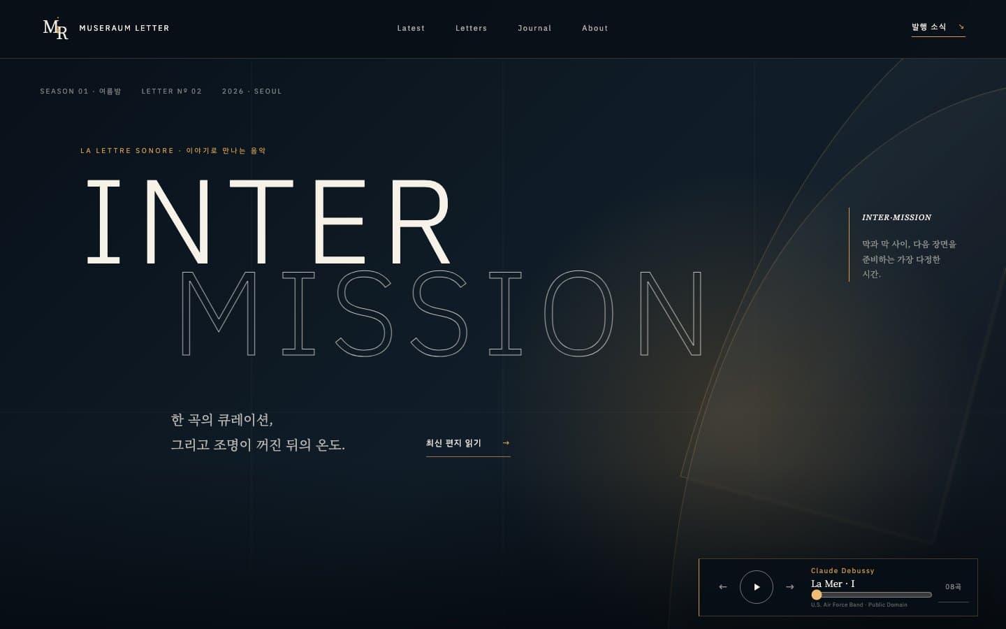 INTERMISSION 첫 화면 — 이야기로 만나는 음악